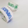 Клейкая лента упаковочная с логотипом "НЕ ВСКРЫВАТЬ" 50мм* 50м синий Клейкая лента упаковочная с логотипом "НЕ ВСКРЫВАТЬ" 50мм* 50м синий
