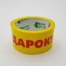 Клейкая лента с логотипом "ПОДАРОК!" на желтом фоне 48мм*50м